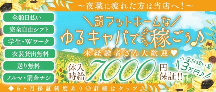 Club Rain Forest（レインフォレスト）(本厚木キャバクラ)の求人・体験入店情報