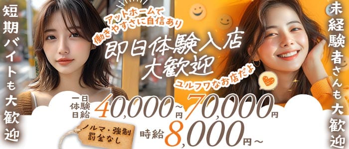 Club Rain Forest（レインフォレスト） 本厚木キャバクラ 即日体入募集バナー