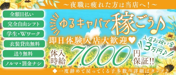 Club Rain Forest（レインフォレスト） 本厚木キャバクラ 即日体入募集バナー