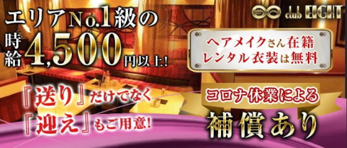 【西田辺】CLUB EIGHT(エイト)【公式求人・体入情報】(天王寺スナック)の求人・体験入店情報