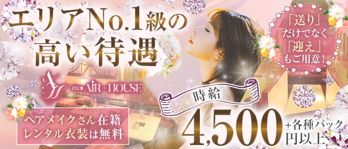 【西田辺】AIR＋HOUSE（エアハウス）のスナック体入