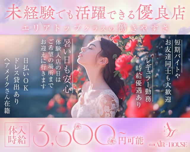 【西田辺】AIR＋HOUSE（エアハウス）のラウンジ体入