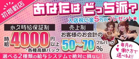 REMANS CLUB (リーマンズクラブ)【公式求人・体入情報】(国分町キャバクラ)の求人・体験入店情報