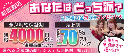 REMANS CLUB (リーマンズクラブ)【公式求人・体入情報】(国分町キャバクラ)の求人・体験入店情報
