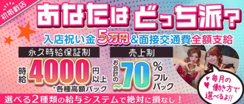 REMANS CLUB (リーマンズクラブ)【公式求人・体入情報】(国分町キャバクラ)の求人・体験入店情報