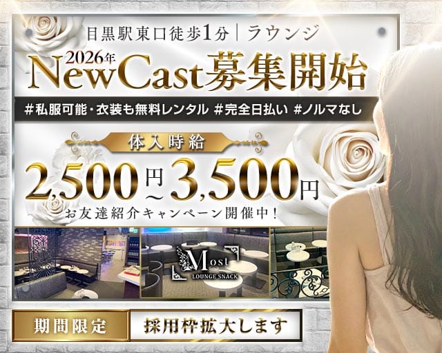 LoungeMOST-ラウンジモースト-のラウンジ体入