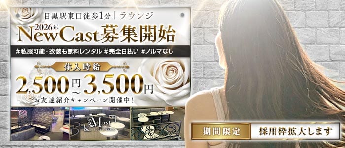 LoungeMOST-ラウンジモースト-(恵比寿ラウンジ)の求人・体験入店情報