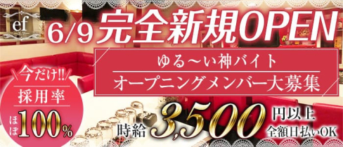 ef-エフ-【公式求人・体入情報】(三宮スナック)の求人・体験入店情報