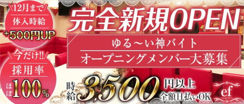 ef-エフ-【公式求人・体入情報】(三宮スナック)の求人・体験入店情報