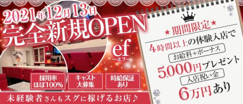 ef-エフ-【公式求人・体入情報】(三宮ガールズバー)の求人・体験入店情報