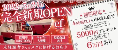 ef-エフ-【公式求人・体入情報】(三宮スナック)の求人・体験入店情報