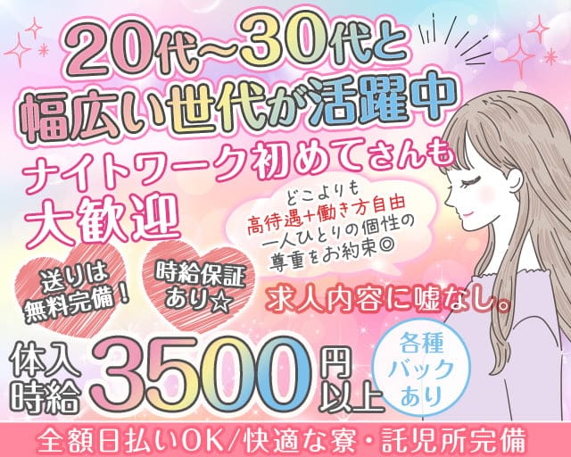 Cabaret Club NO.1（ナンバーワン）のキャバクラ体入