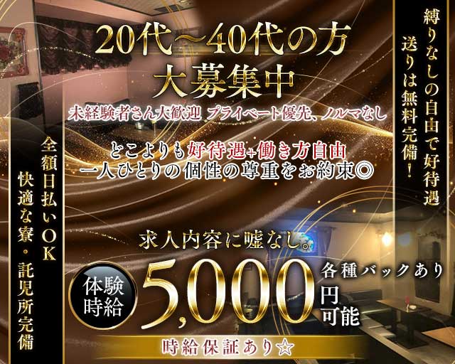 Club NO.1（ナンバーワン）のラウンジ体入