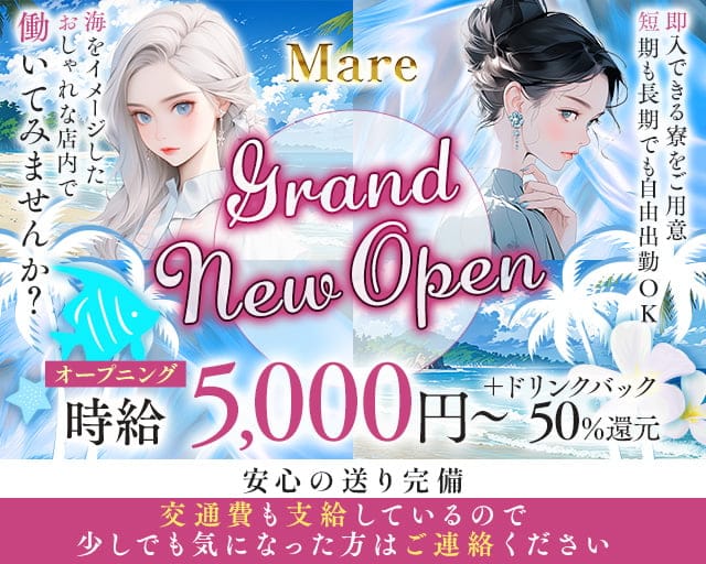 Mare（マーレ）のキャバクラ体入