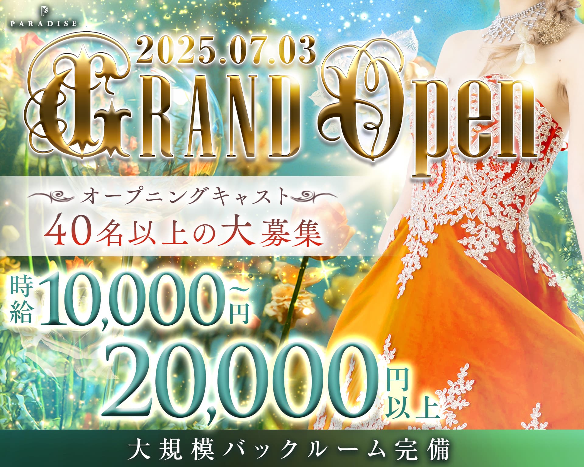 PARADISE 中洲（パラダイス ナカス） 中洲キャバクラ TOP画像
