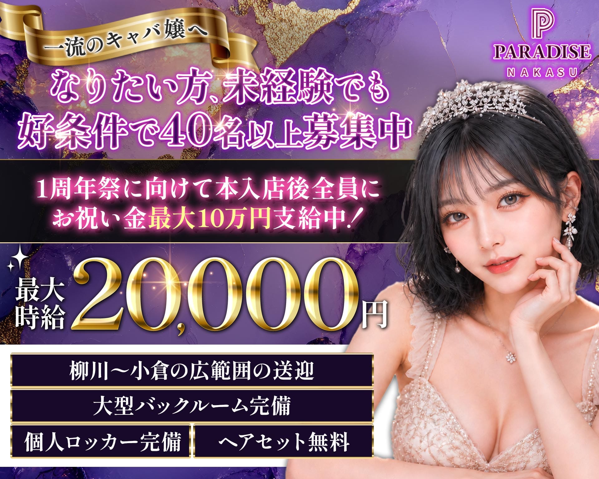 PARADISE 中洲（パラダイス ナカス） 中洲キャバクラ TOP画像