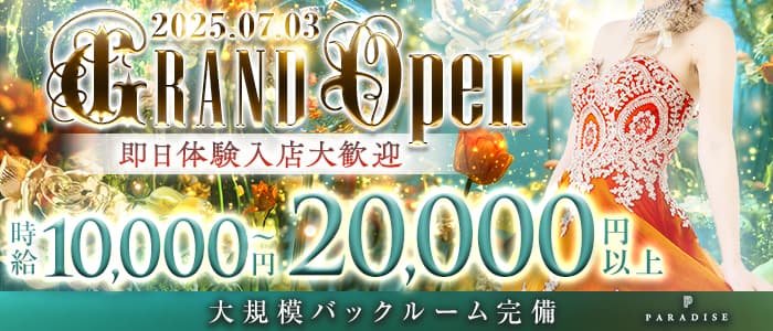 PARADISE 中洲（パラダイス ナカス）(中洲キャバクラ)の求人・体験入店情報