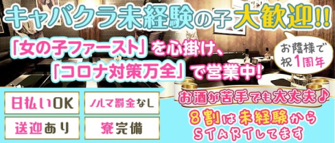 Club Vida (ヴィーダ)【公式求人・体入情報】(国分町キャバクラ)の求人・体験入店情報