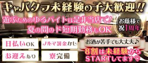 Club Vida (ヴィーダ)【公式求人・体入情報】(国分町キャバクラ)の求人・体験入店情報
