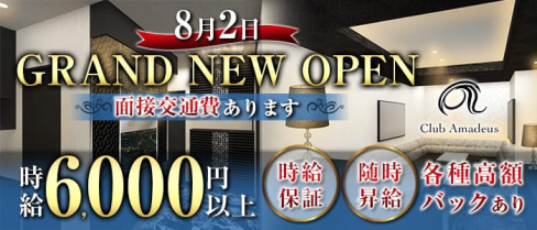 Club Amadeus(アマデウス)【公式求人・体入情報】(北新地ラウンジ)の求人・体験入店情報