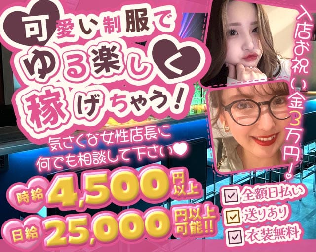 Regolith（レゴリス）のガールズバー体入