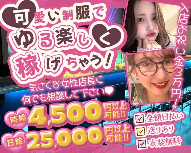 Regolith（レゴリス）のガールズバー体入