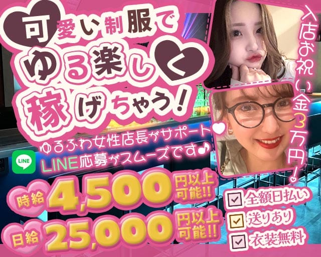 Regolith（レゴリス）のガールズバー体入