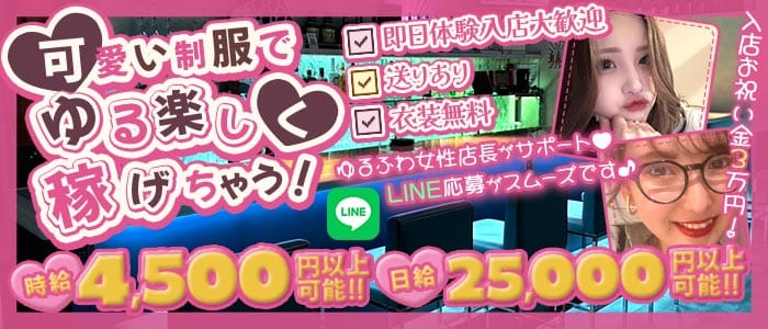 Regolith（レゴリス）(関内ガールズバー)の求人・体験入店情報