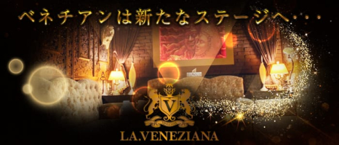 LA.VENEZIANA(ベネチアーナ)【公式求人情報】(中洲キャバクラ)の求人・バイト・体験入店情報
