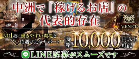 VENET FUKUOKA ~ヴェネ フクオカ~【公式求人・体入情報】(薬院キャバクラ)の求人・体験入店情報