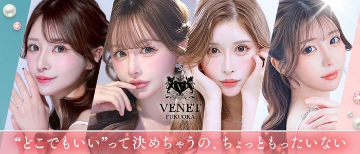 VENET FUKUOKA NAKASU～ベネ 福岡 中洲～(中洲キャバクラ)の求人・体験入店情報