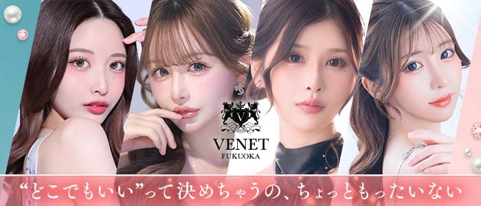 VENET FUKUOKA NAKASU～ベネ 福岡 中洲～ 中洲キャバクラ 未経験募集バナー