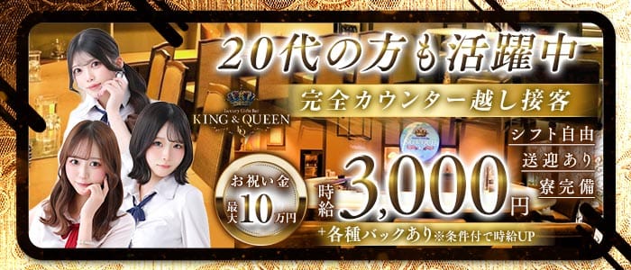 KING＆QUEEN（キングアンドクイーン）プリンス　札幌(すすきのガールズバー)の求人・体験入店情報