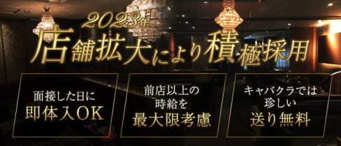 Club L'ABEILLE(ラベイユ)【公式出稼ぎ求人情報】(中洲キャバクラ)の求人・バイト・体験入店情報