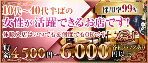 【大森駅徒歩30秒】姉キャバ LoiS(ロイズ) 【公式求人・体入情報】(蒲田姉キャバ・半熟キャバ)の求人・体験入店情報