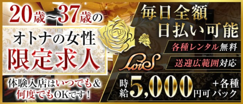 【大森駅徒歩30秒】姉キャバ LoiS(ロイズ) 【公式求人・体入情報】(蒲田姉キャバ・半熟キャバ)の求人・体験入店情報