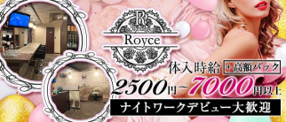Lounge Royce(ロイス)【公式求人・体入情報】(下通りラウンジ)の求人・体験入店情報