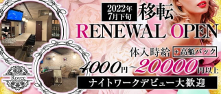 Lounge Royce(ロイス)【公式求人・体入情報】(下通りラウンジ)の求人・体験入店情報