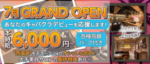 Sunset Lounget 仙台(サンセットラウンジェット)【公式求人・体入情報】(国分町キャバクラ)の求人・体験入店情報