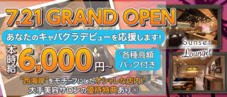 Sunset Lounget 仙台(サンセットラウンジェット)【公式求人・体入情報】(国分町キャバクラ)の求人・体験入店情報