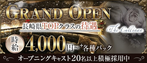 The Cullinan(カリナン)【公式求人・体入情報】(佐世保キャバクラ)の求人・体験入店情報