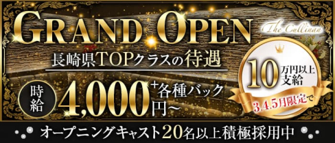 The Cullinan(カリナン)【公式求人・体入情報】(佐世保キャバクラ)の求人・体験入店情報