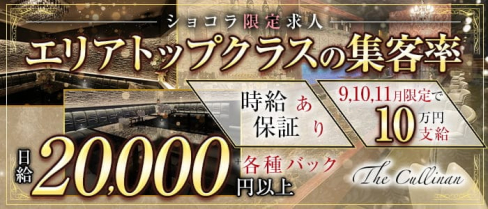 The Cullinan(カリナン)【公式求人・体入情報】(佐世保キャバクラ)の求人・体験入店情報