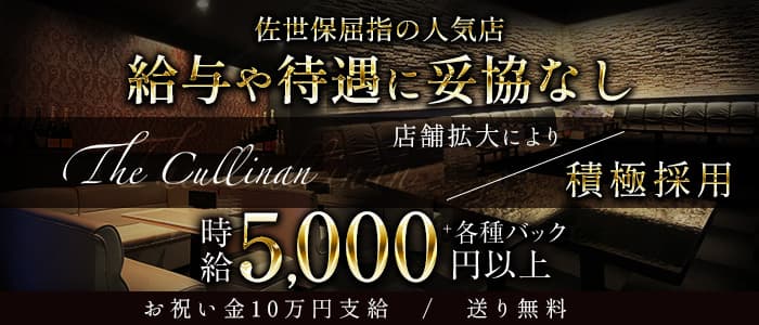 The Cullinan（カリナン）のキャバクラ体入