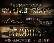 The Cullinan（カリナン）【公式求人・体入情報】 バナー