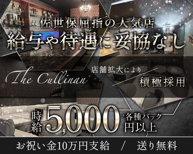 The Cullinan（カリナン）のキャバクラ体入