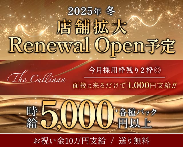 The Cullinan(カリナン)のキャバクラ体入