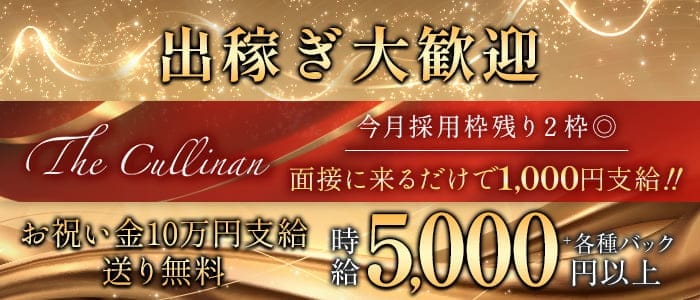 The Cullinan（カリナン）(佐世保キャバクラ)の求人・体験入店情報