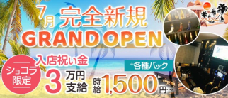 Girl's Bar RAFTEL(ラフテル)【公式求人・体入情報】(雑餉隈ガールズバー)の求人・体験入店情報