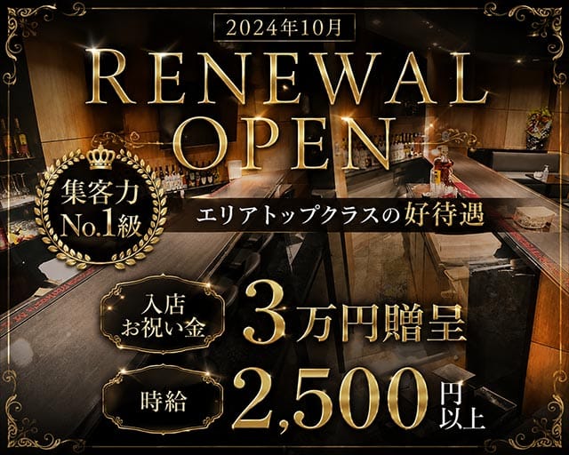 Girl's Bar RAFTEL（ラフテル）(雑餉隈ガールズバー)の求人・体験入店情報